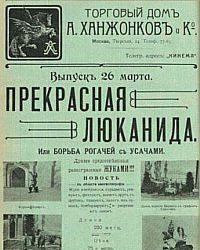 Прекрасная Люканида (1912) смотреть онлайн